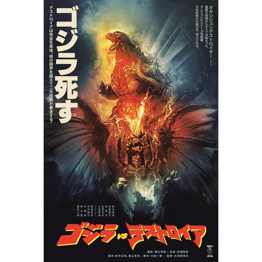 TonyStella_GodzillavsDestroyah.webp
