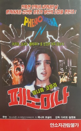 phenomena40thanniversary05.jpg