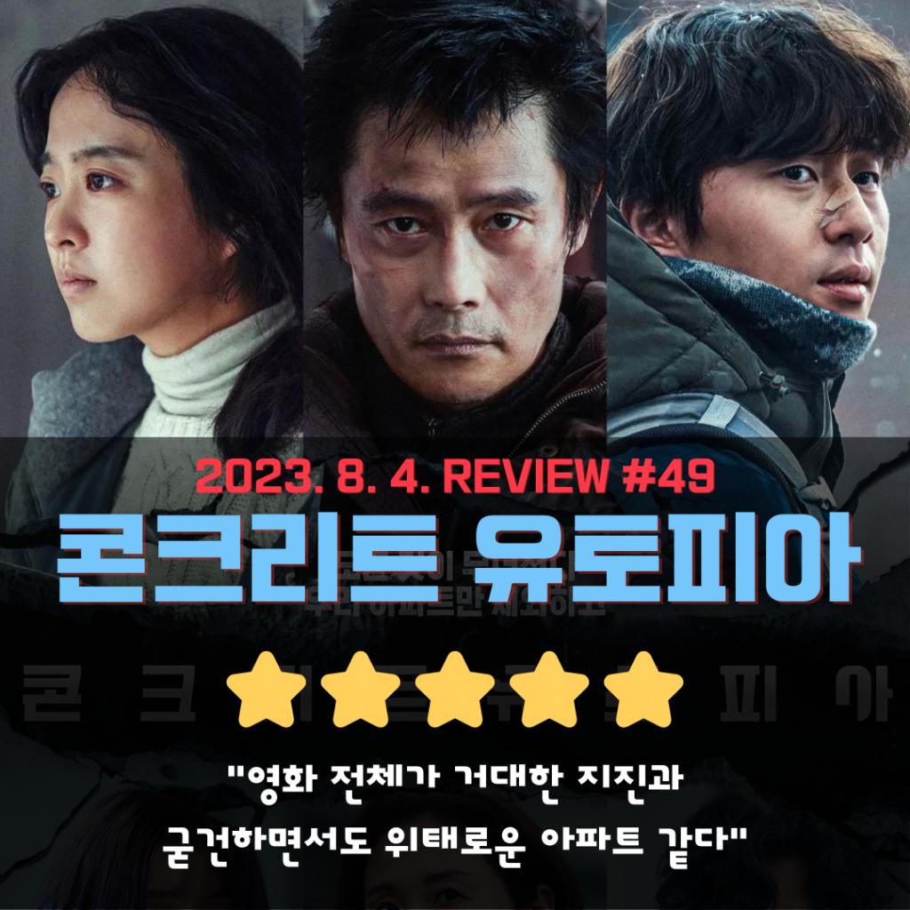 TOP 3 영화 평가 무비스타그램 (1010) (48).png.jpg