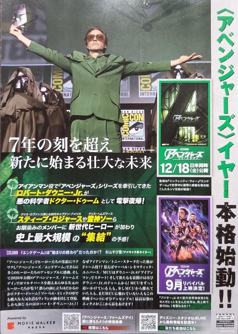 Official ‘AVENGERS_ DOOMSDAY’ flyers have been spo (3).jpg