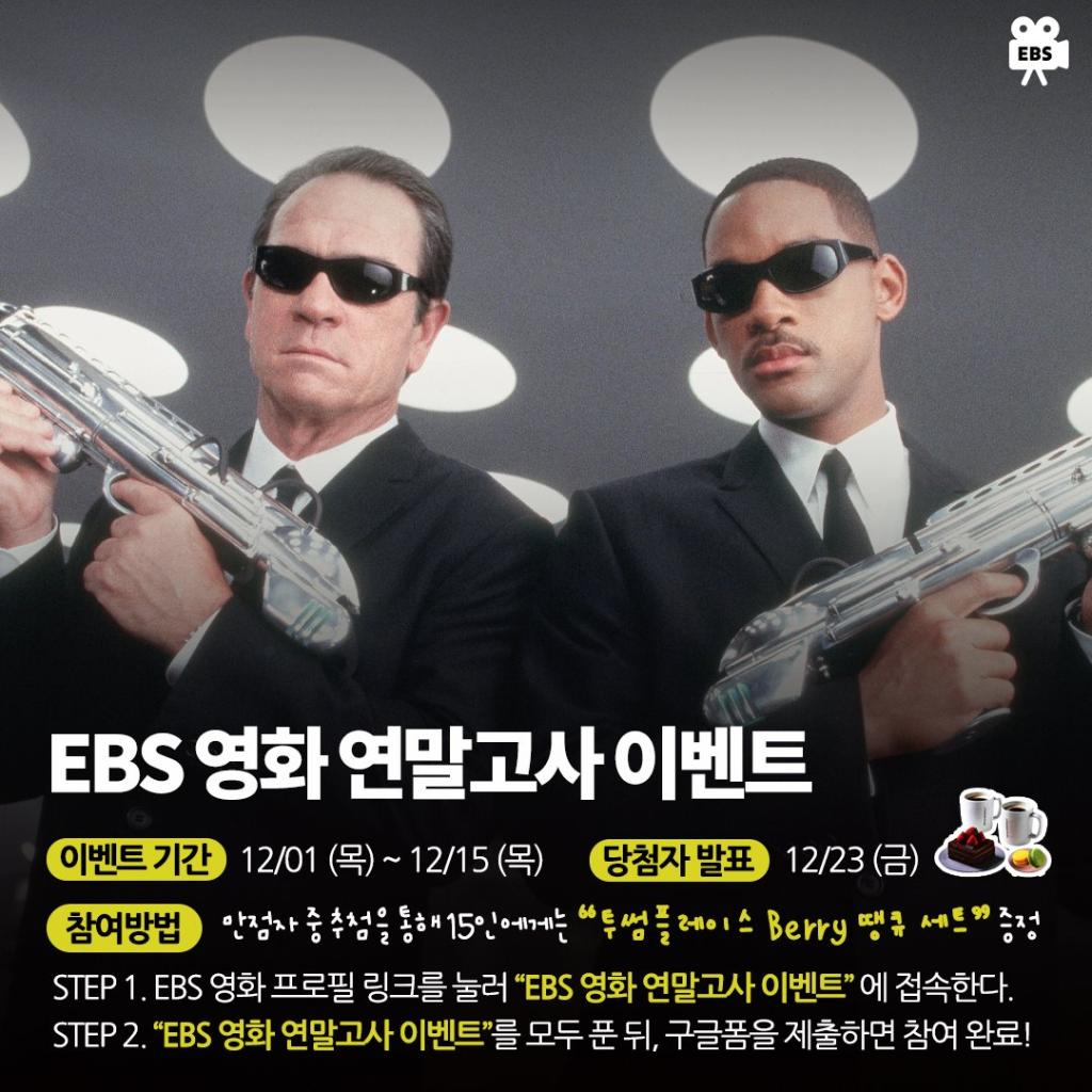 익스트림무비 - EBS영화 연말고사 이벤트