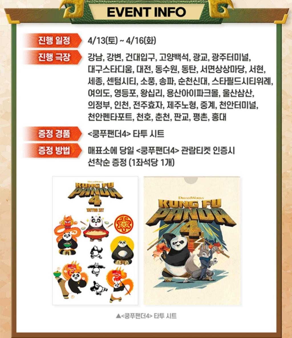 익스트림무비 - CGV 쿵후팬더4 개봉기념 현장증정이벤트 익스트림무비 - CGV 쿵후팬더4  개봉기념 현장증정이벤트