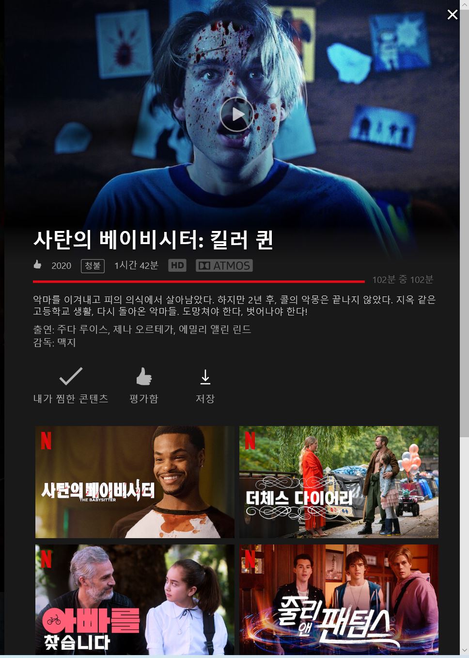 익스트림무비 - [넷플릭스] 사탄의 베이비시터 : 킬러퀸 후기 (스포 포함!)