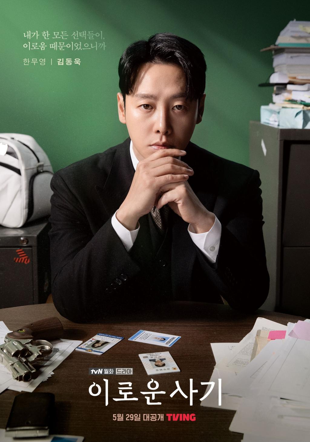 익스트림무비 - 천우희, 김동욱 <이로운 사기> 포스터 2종 공개