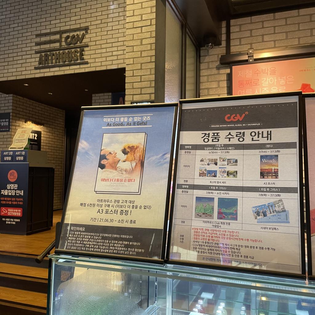 익스트림무비 - CGV 명동역 씨네라이브러리 경품 현재상황 (오후6시 55분에 찍은 사진)