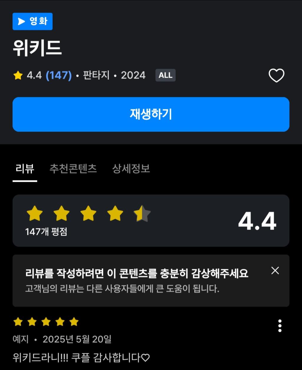 Screenshot_20250520_200554_Coupang Play.jpg