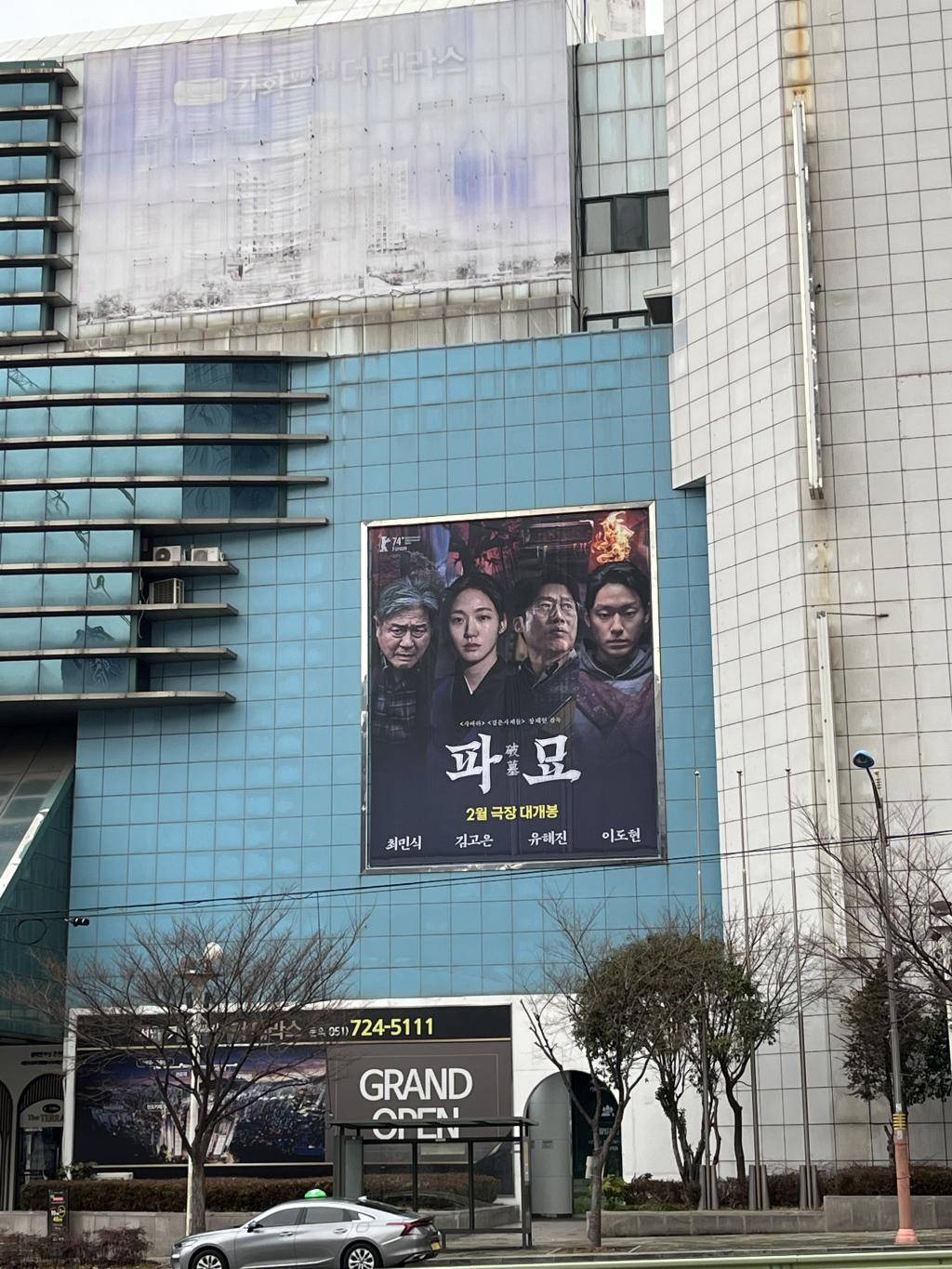 익스트림무비 - 파묘 메인 포스터(?)