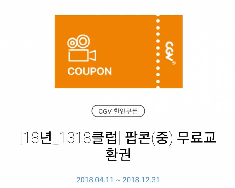 익스트림무비 - CGV 매점 키오스크 주문시 쿠폰사용법