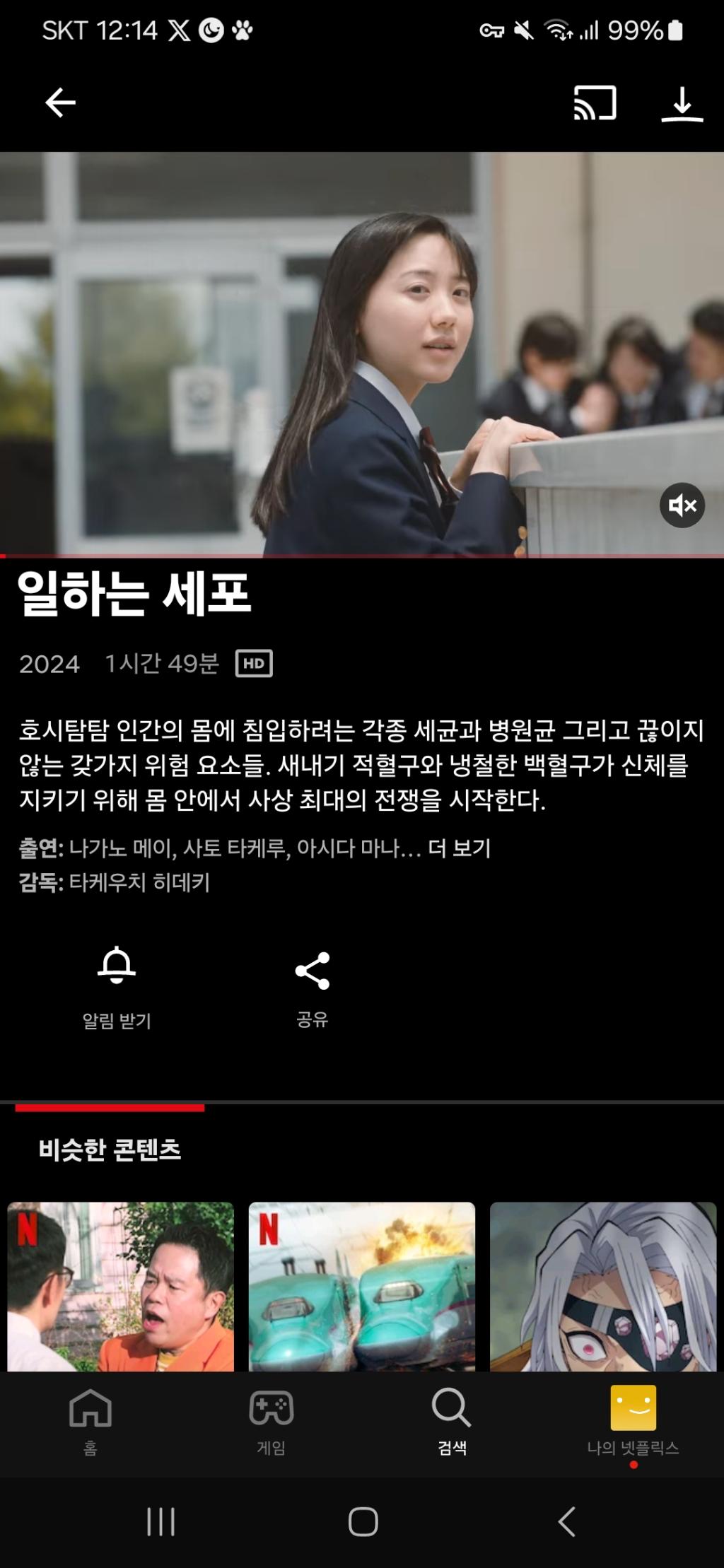 Screenshot_20250519_001441_Netflix.jpg