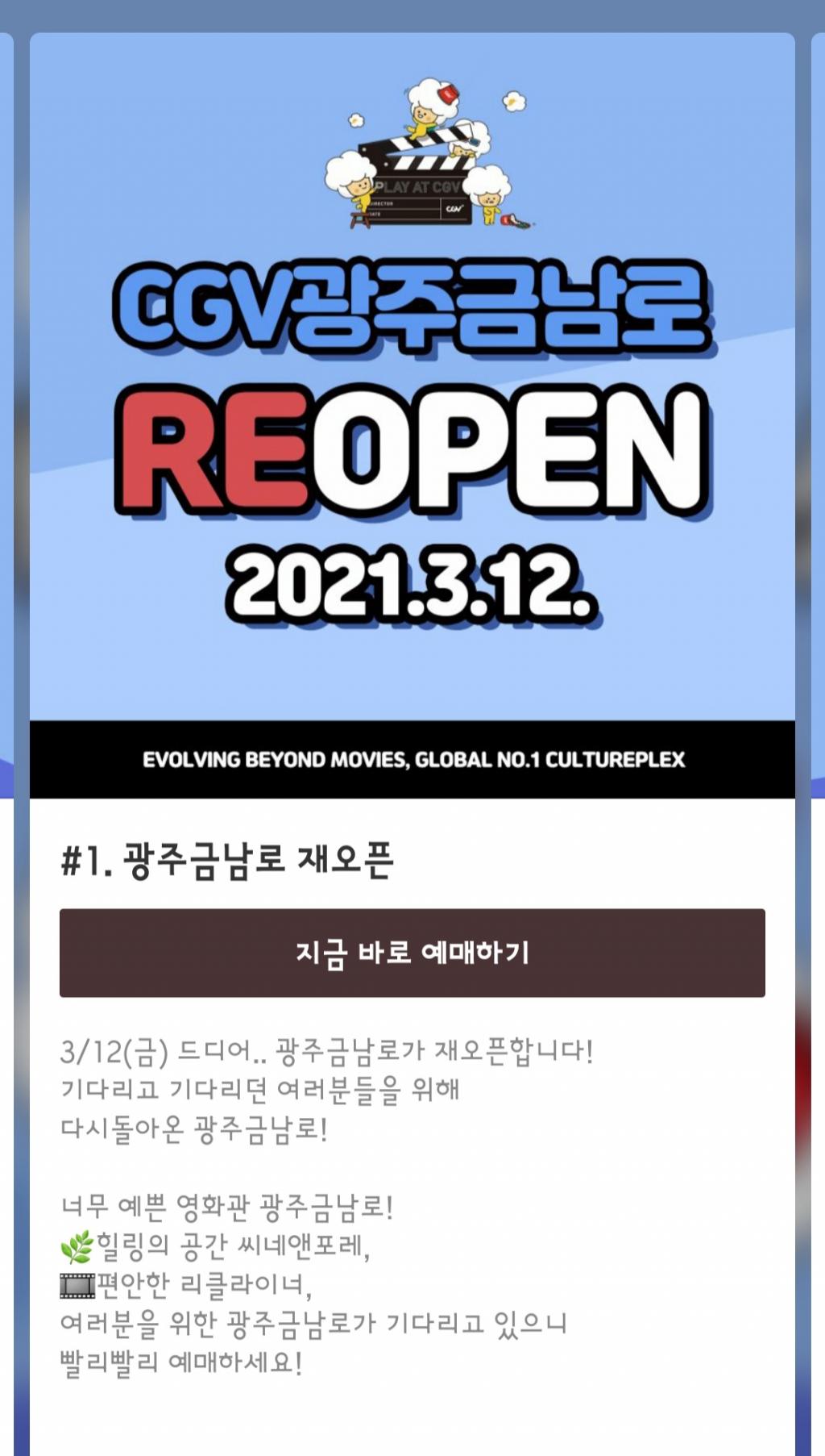 익스트림무비 - CGV 광주금남로지점 재오픈하네요 익스트림무비 - CGV  광주금남로지점 재오픈하네요