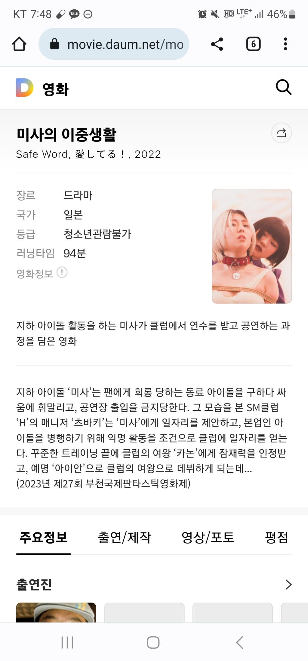 익스트림무비 - 부천영화제 미사의 이중생활 봤어요 (충격)