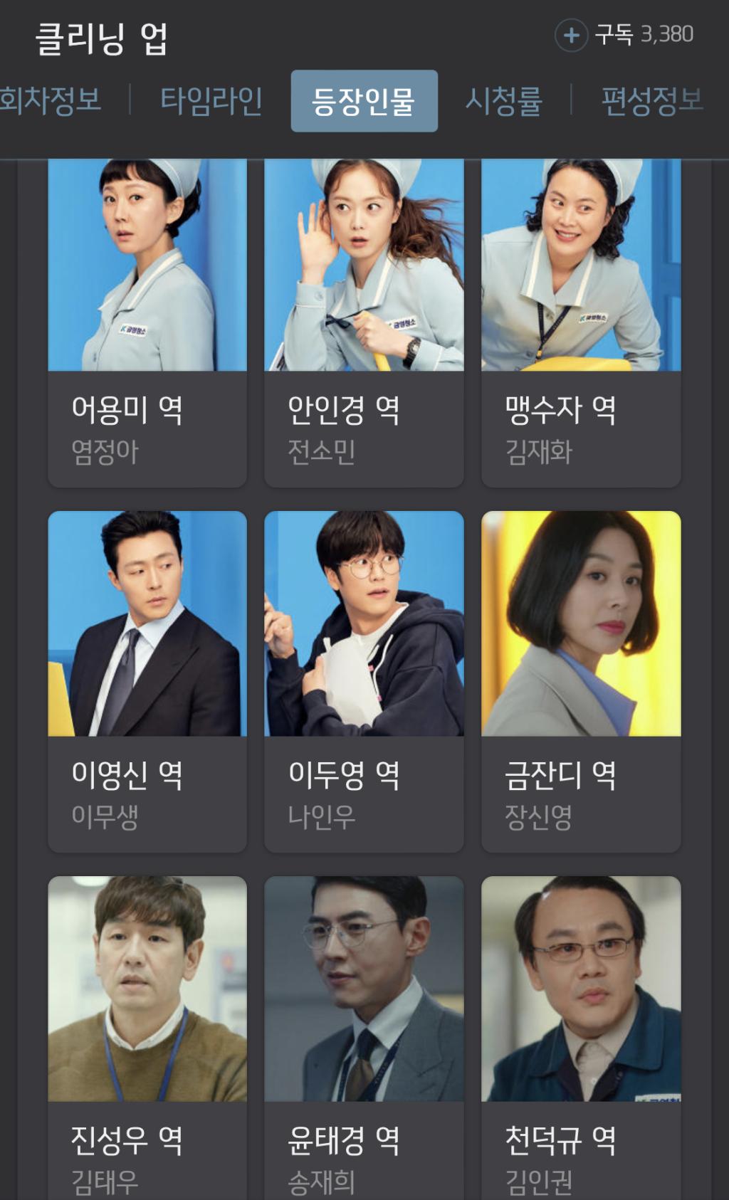 익스트림무비 - 어딘가 이상한 [이상한 변호사 우영우] 네이버 등장인물 소개