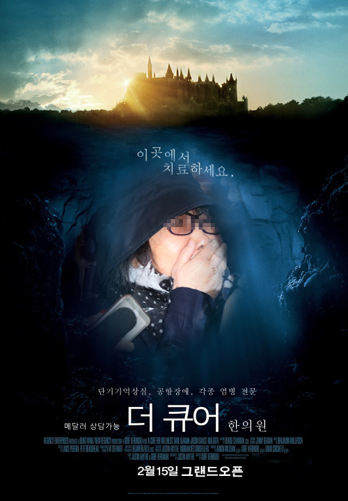 익스트림무비 - [더 큐어] 호흡곤란 미스터리 마스터 GV 시사회 초대