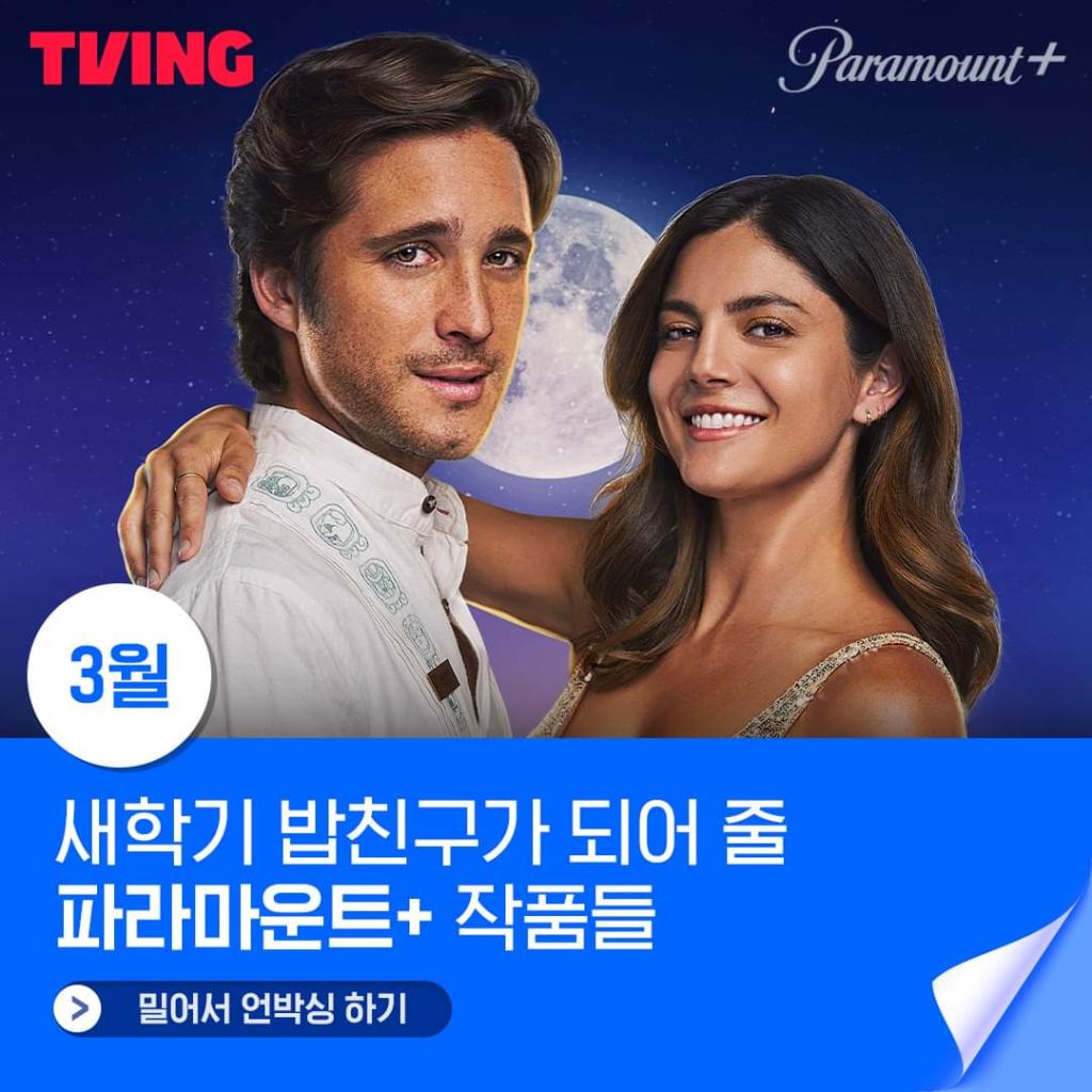 익스트림무비 티빙 파라마운트 3월 신작들 소개