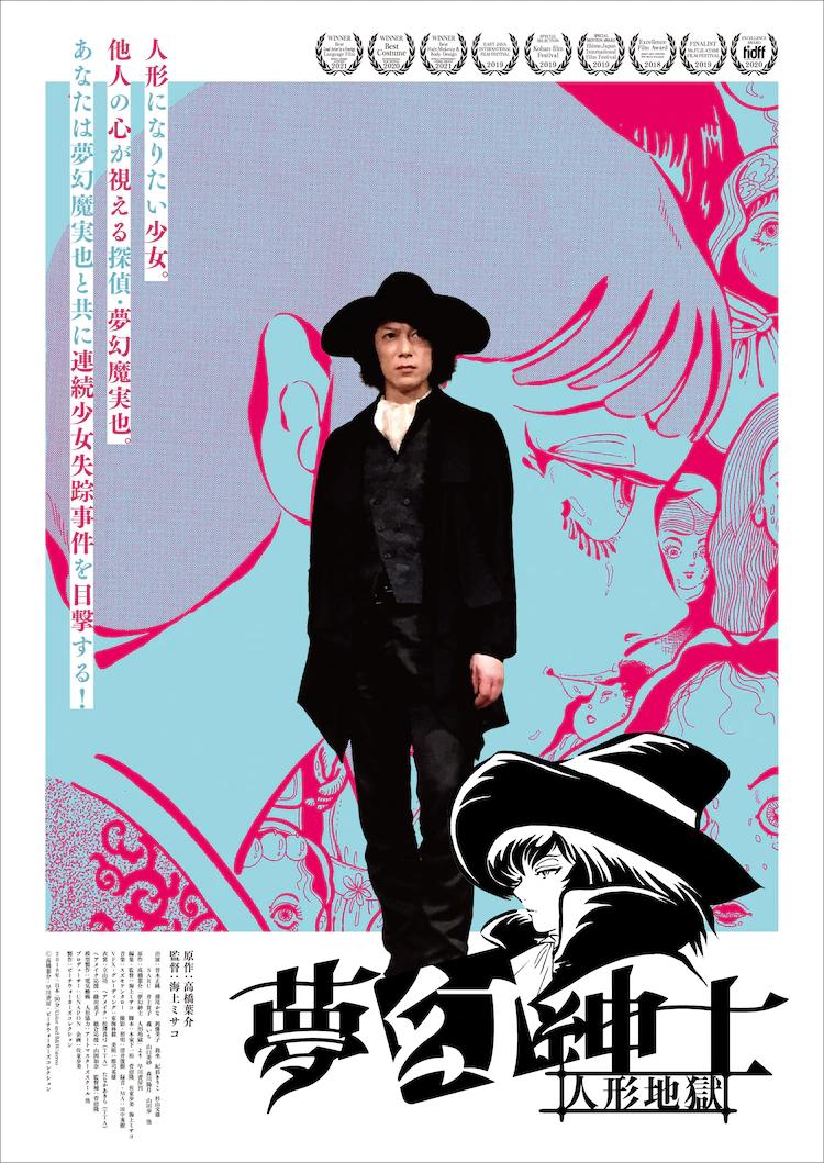 mugenshinshi_poster.jpg