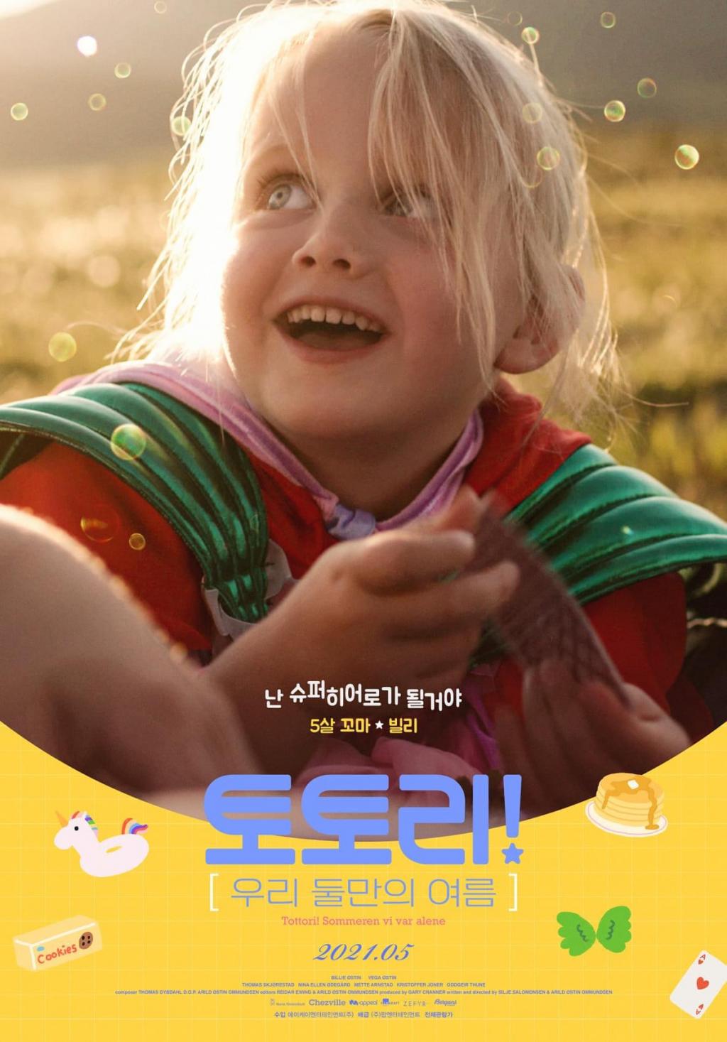 익스트림무비 - [토토리! 우리 둘만의 여름] 캐릭터 포스터 2종