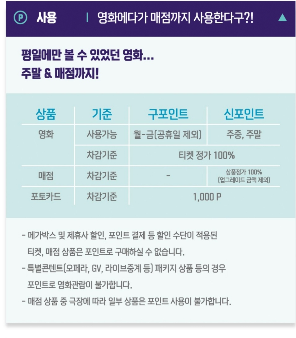 익스트림무비 - 메가박스 매점 맛 변경 추가금 포인트 결제 되나요?