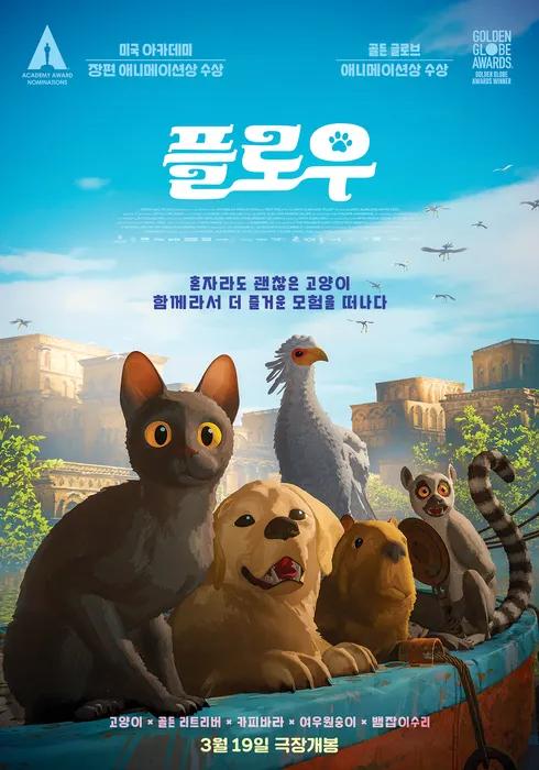 플로우2024라트비아.jpg