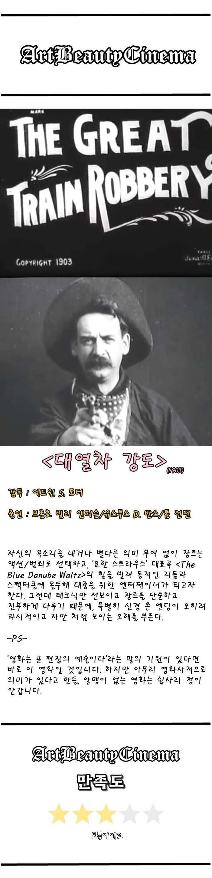 1903 대열차 강도.jpg