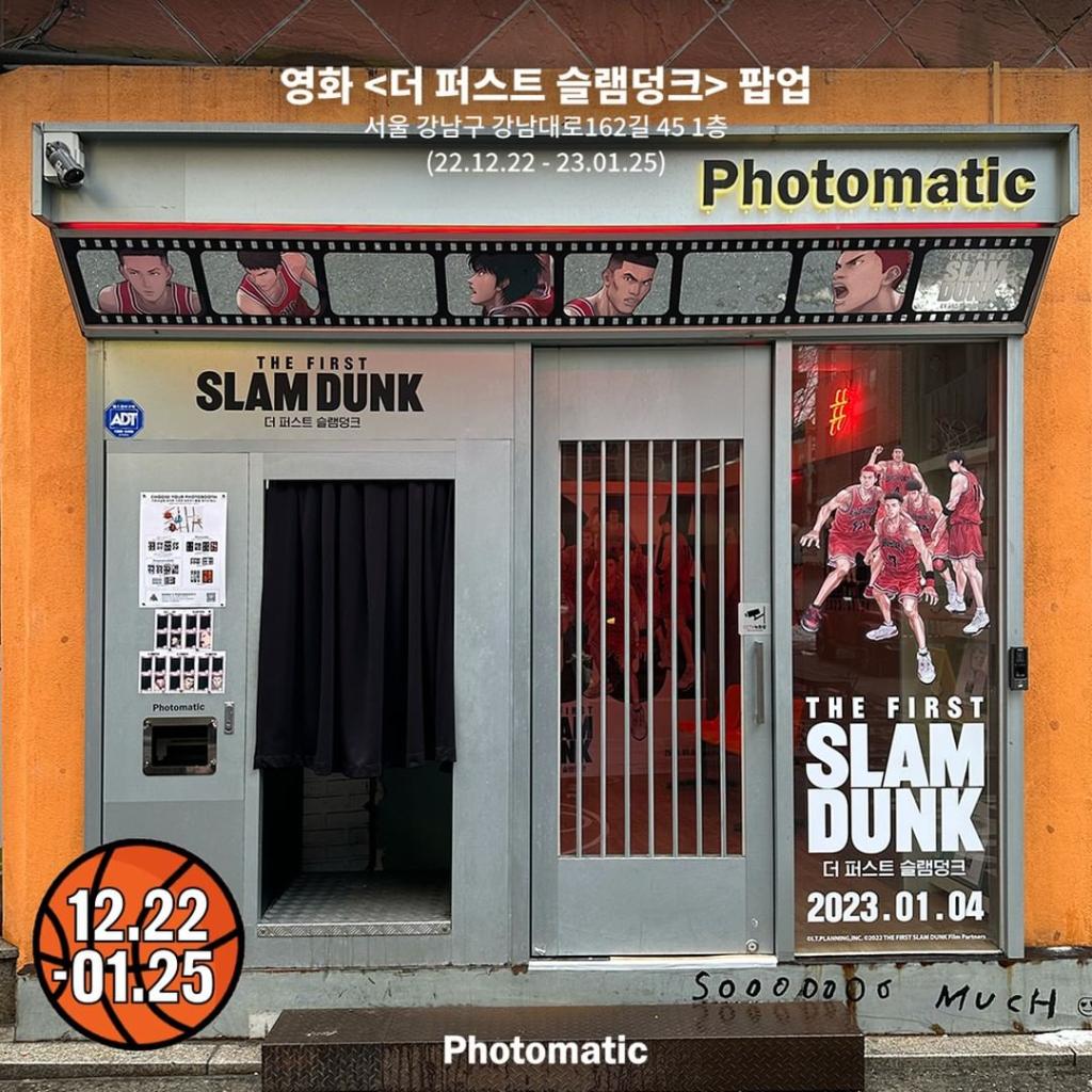 익스트림무비 - [더 퍼스트 슬램덩크] 팝업 스토어들