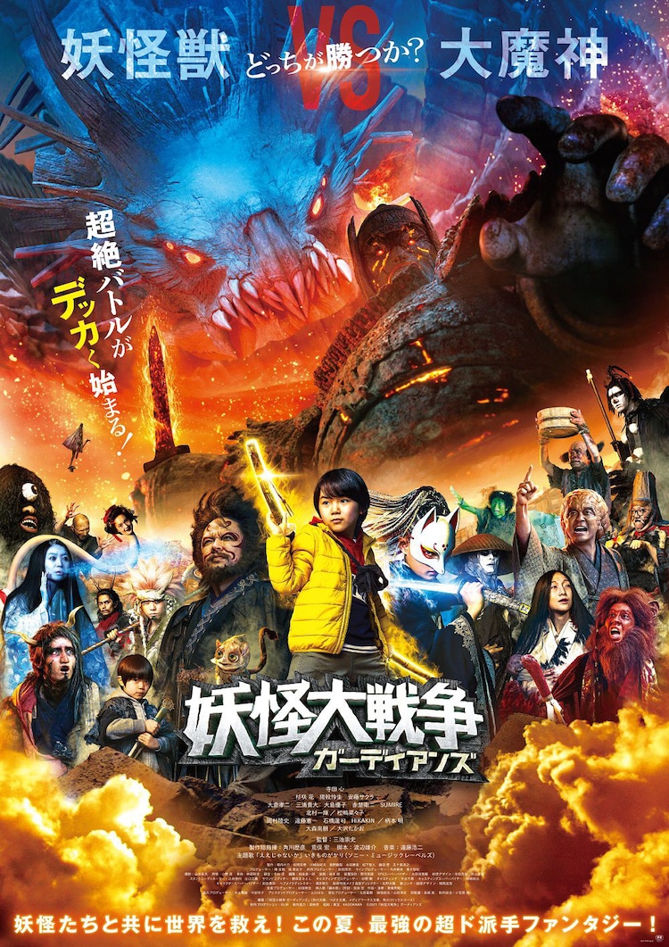 yokai_poster202106.jpeg