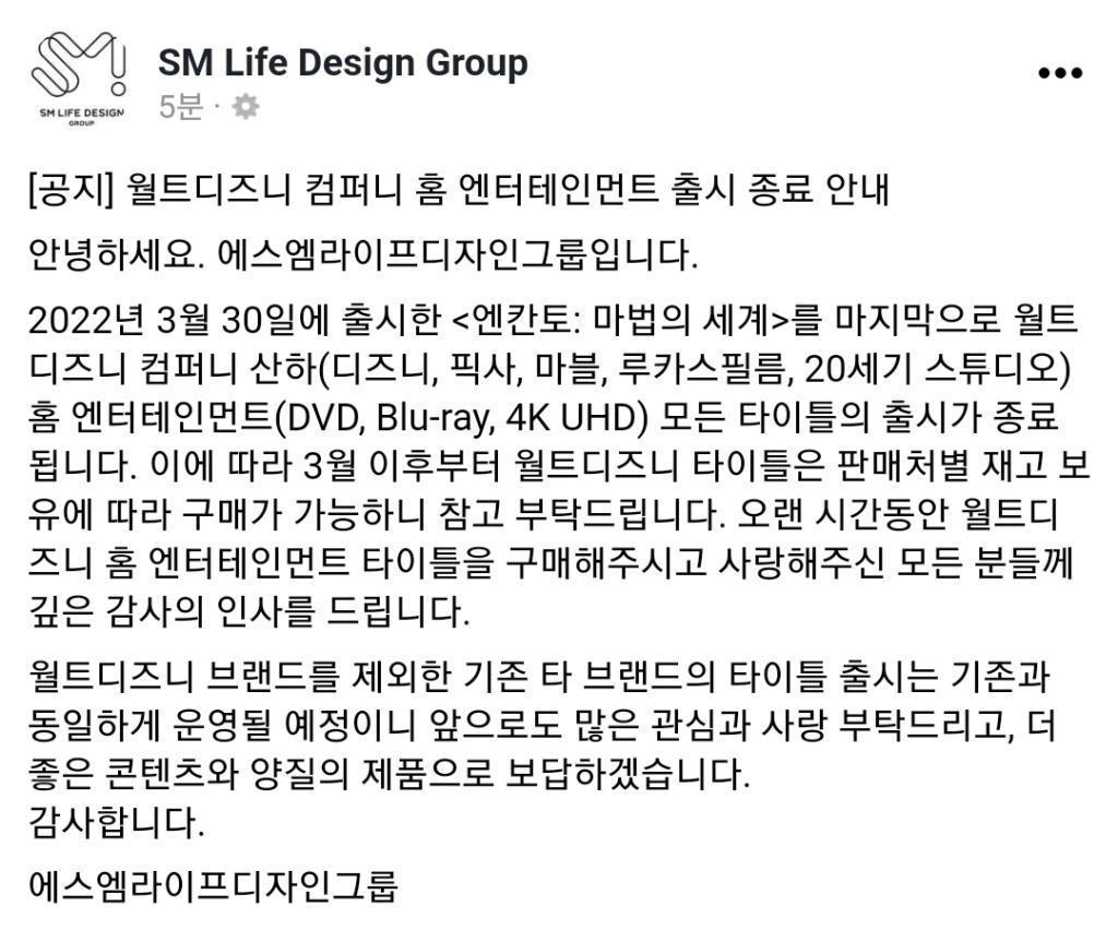 익스트림무비 - 에스엠라이프 월트디즈니 컴퍼니 홈 엔터테인먼트 출시 종료 안내