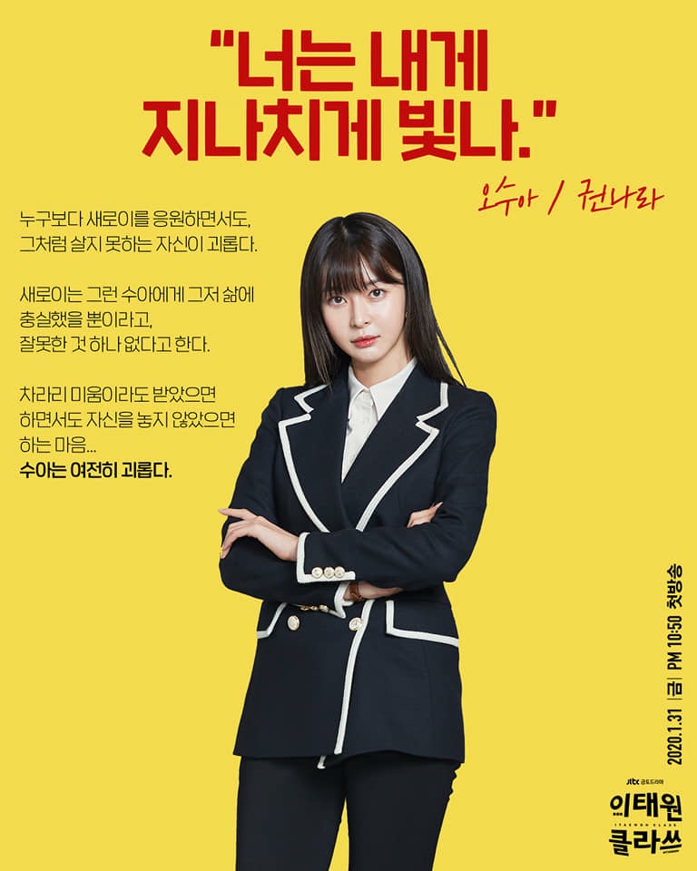 익스트림무비 JTBC 드라마 '이태원 클라쓰' 캐릭터 포스터
