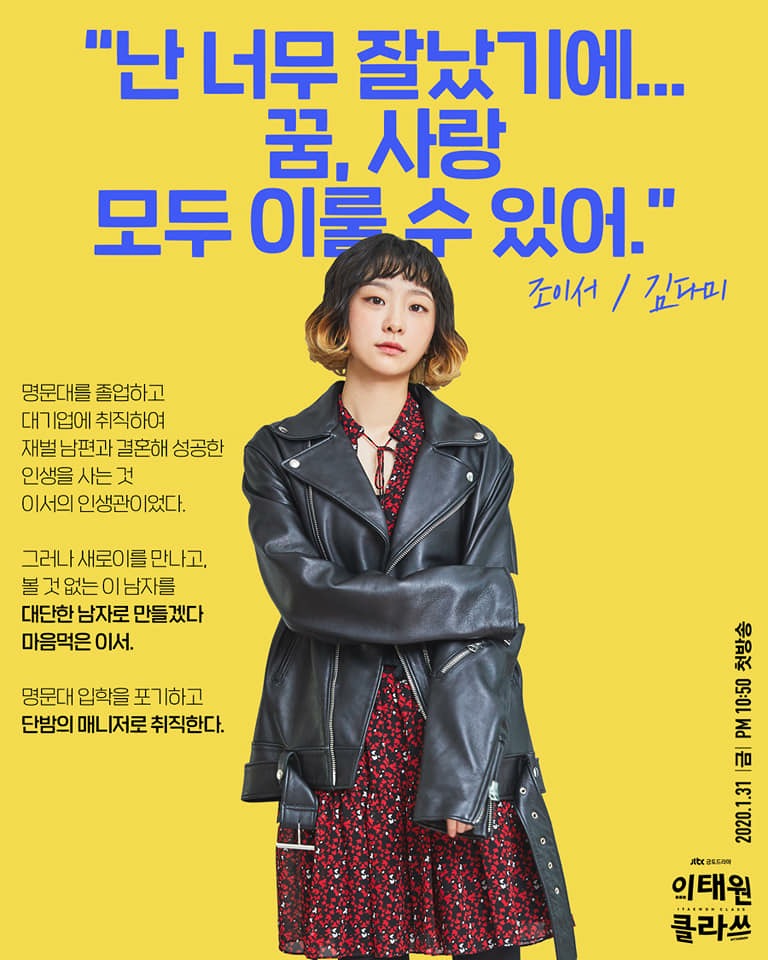 익스트림무비 JTBC 드라마 '이태원 클라쓰' 캐릭터 포스터