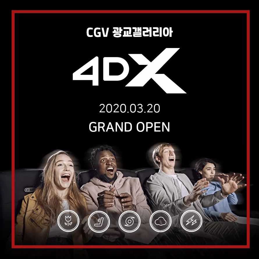 익스트림무비 - [중복글]CGV광교 4DX관의 첫작품은