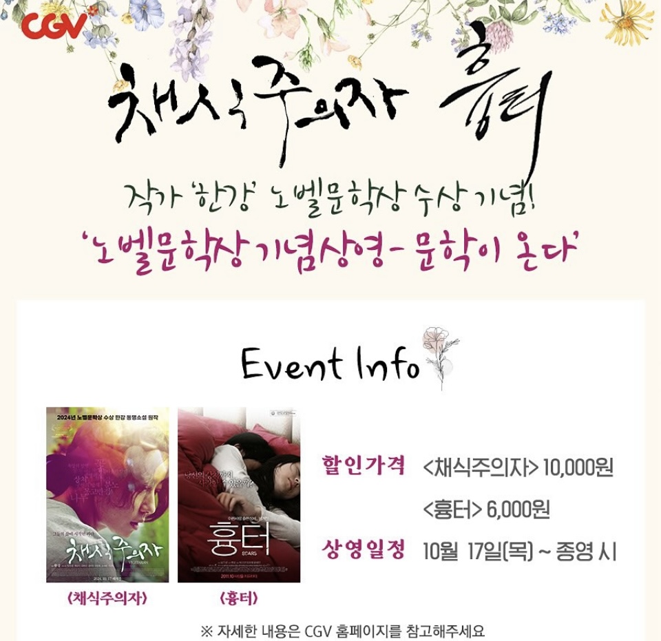 채식주의자 흉터 CGV 특가 캡처.jpg