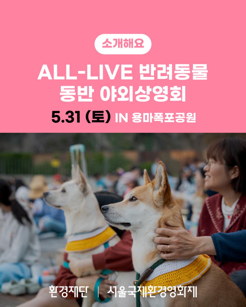 반려동물 동반 야외상영회_2.png.jpg