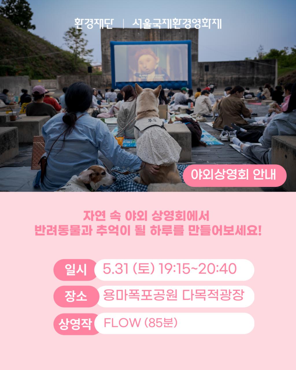 반려동물 동반 야외상영회_3.png.jpg