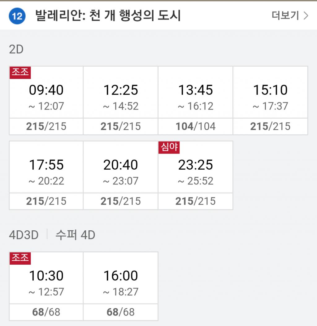 안동 롯데시네마 상영시간표