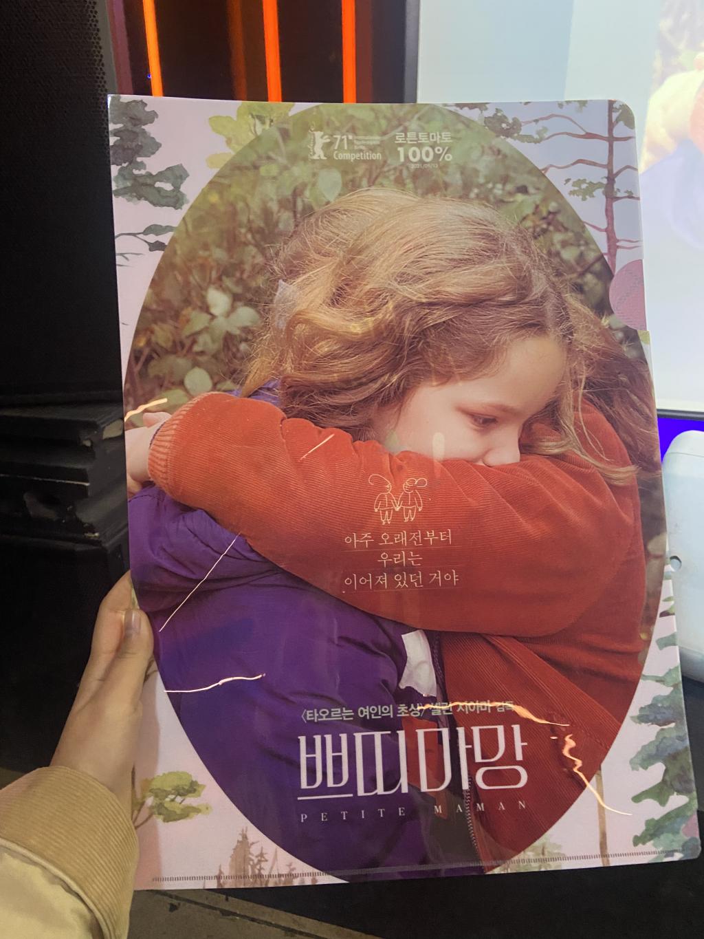 익스트림무비 - <쁘띠마망> 에무시네마 GV 간략 후기