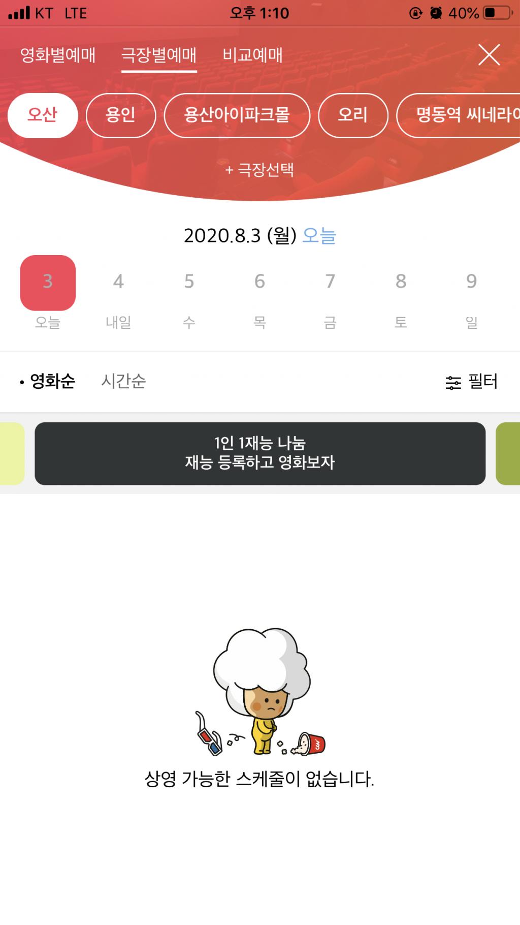 익스트림무비 - 오산cgv 문 닫았나 봐요