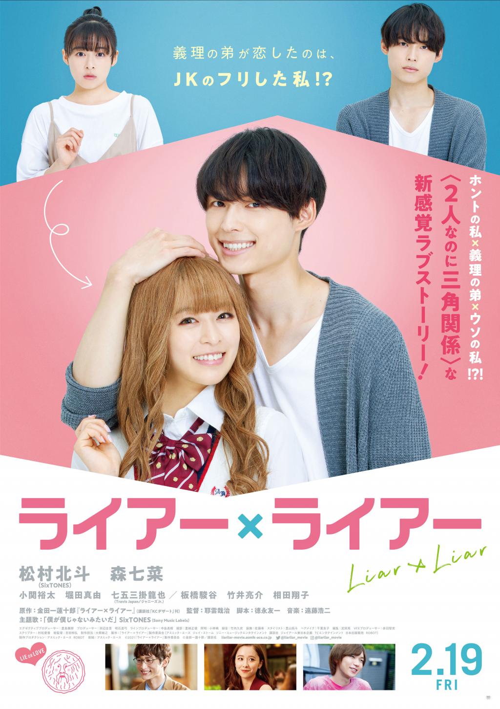 익스트림무비 - 일본 순정 로맨스 영화 [라이어 X 라이어] 메인 예고편 및 포스터