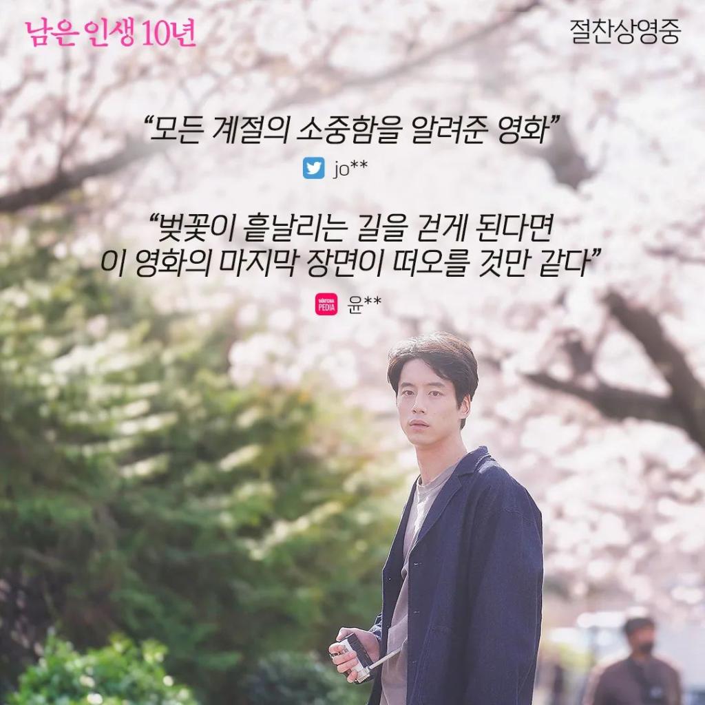 익스트림무비 - <남은 인생 10년> 열렬한 찬사 쇄도!