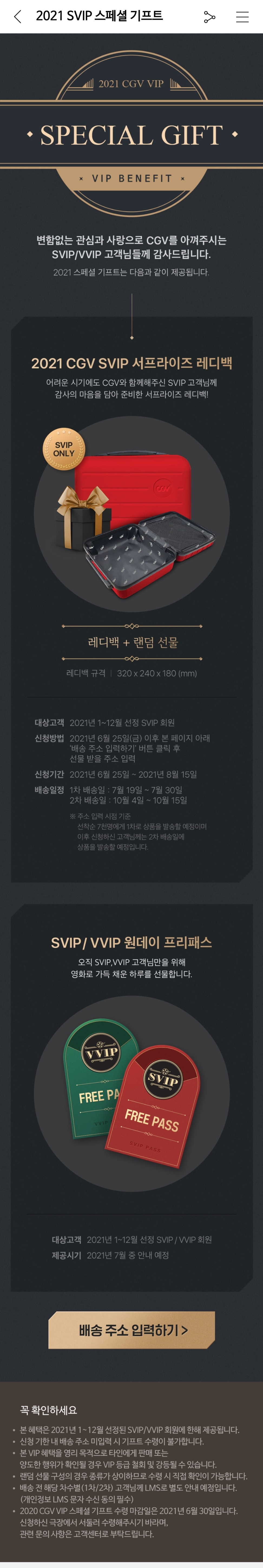 익스트림무비 - cgv svip이신 분들, 2021 cgv svip 기프트 신청하세요~