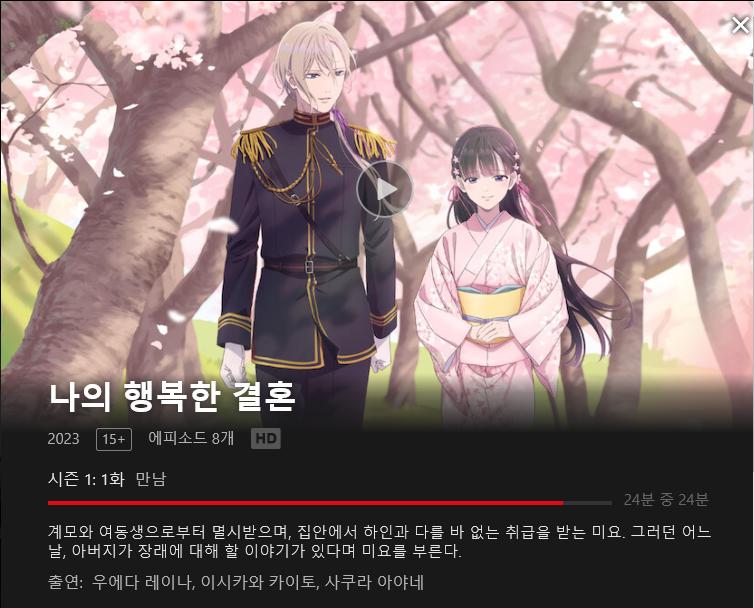 나의 행복한 결혼2.png.jpg