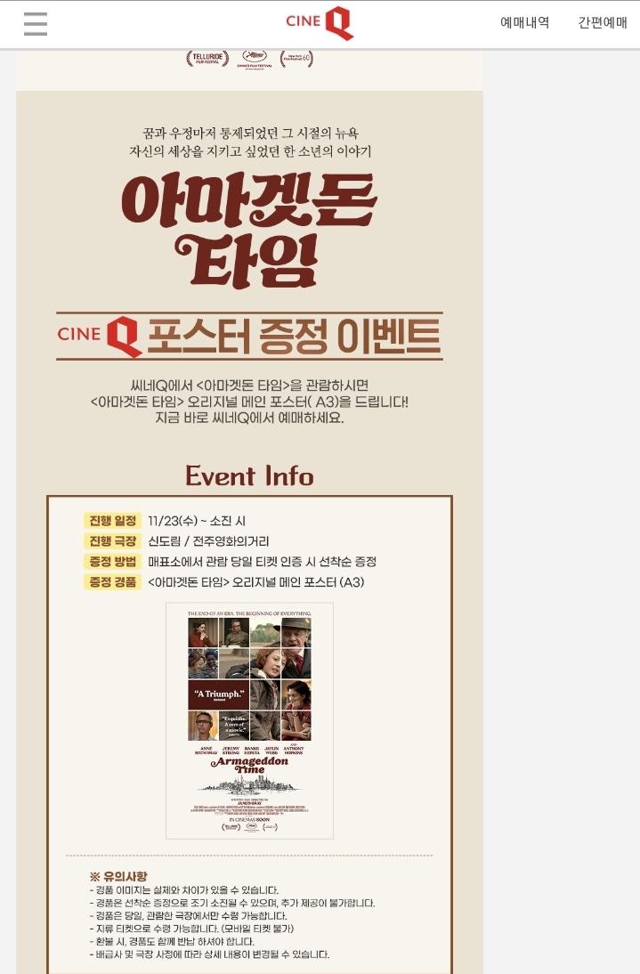 익스트림무비 - 씨네Q 아마겟돈타임 포스터 증정이벤트 익스트림무비 - 씨네Q  아마겟돈타임 포스터 증정이벤트