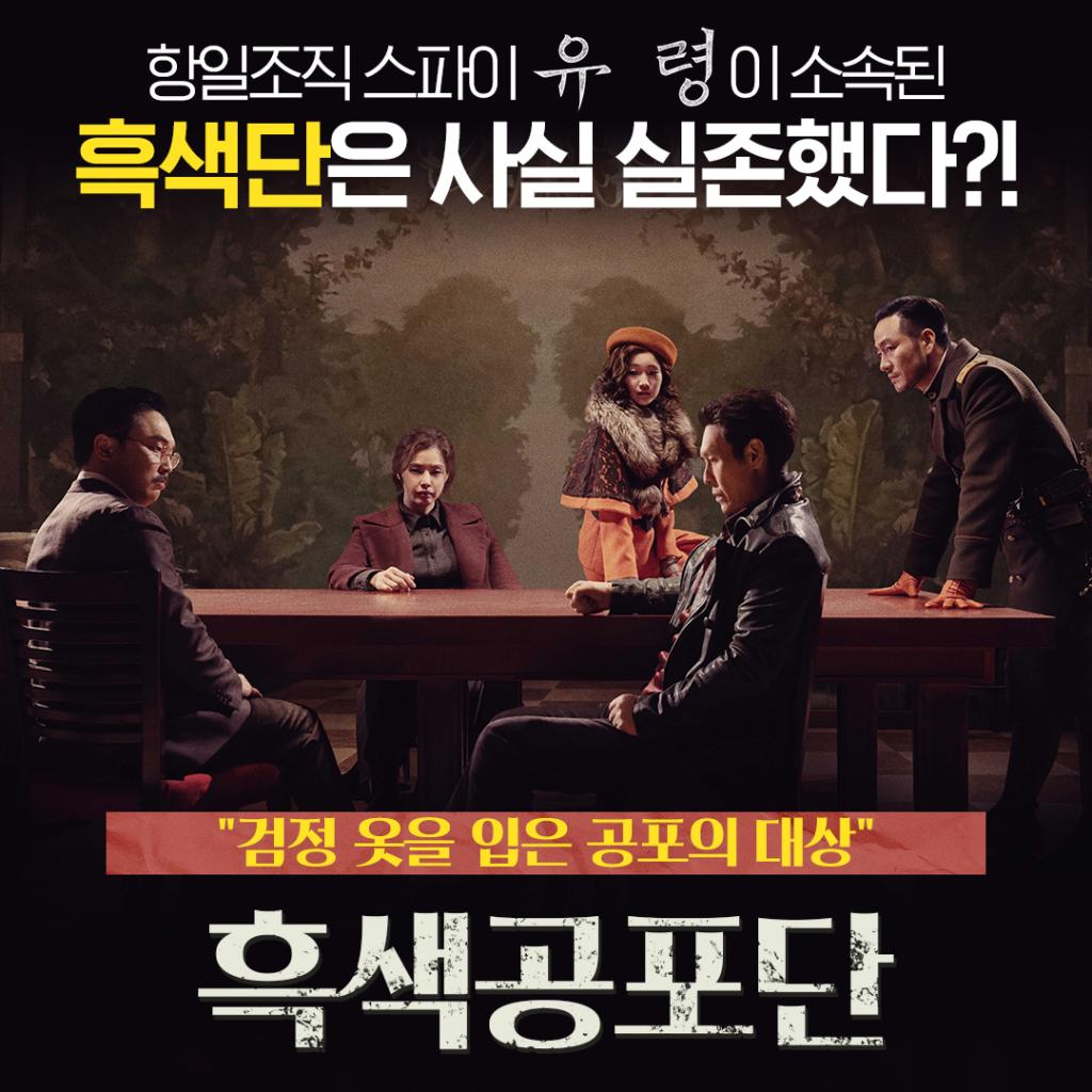 익스트림무비 - 꼬리에 꼬리를 무는樂 '흑색공포단'의 모든 것