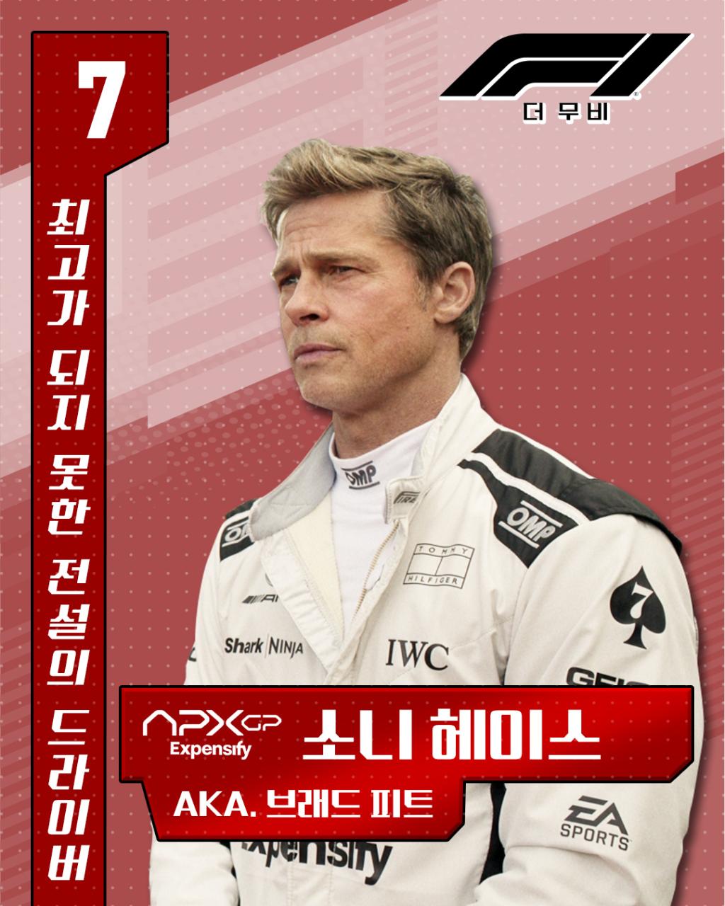 갈망????하게 되는 #F1더무비 캐릭터 소개 카드 공개!몰입 시동 100_ 완료????#F1 #.jpg