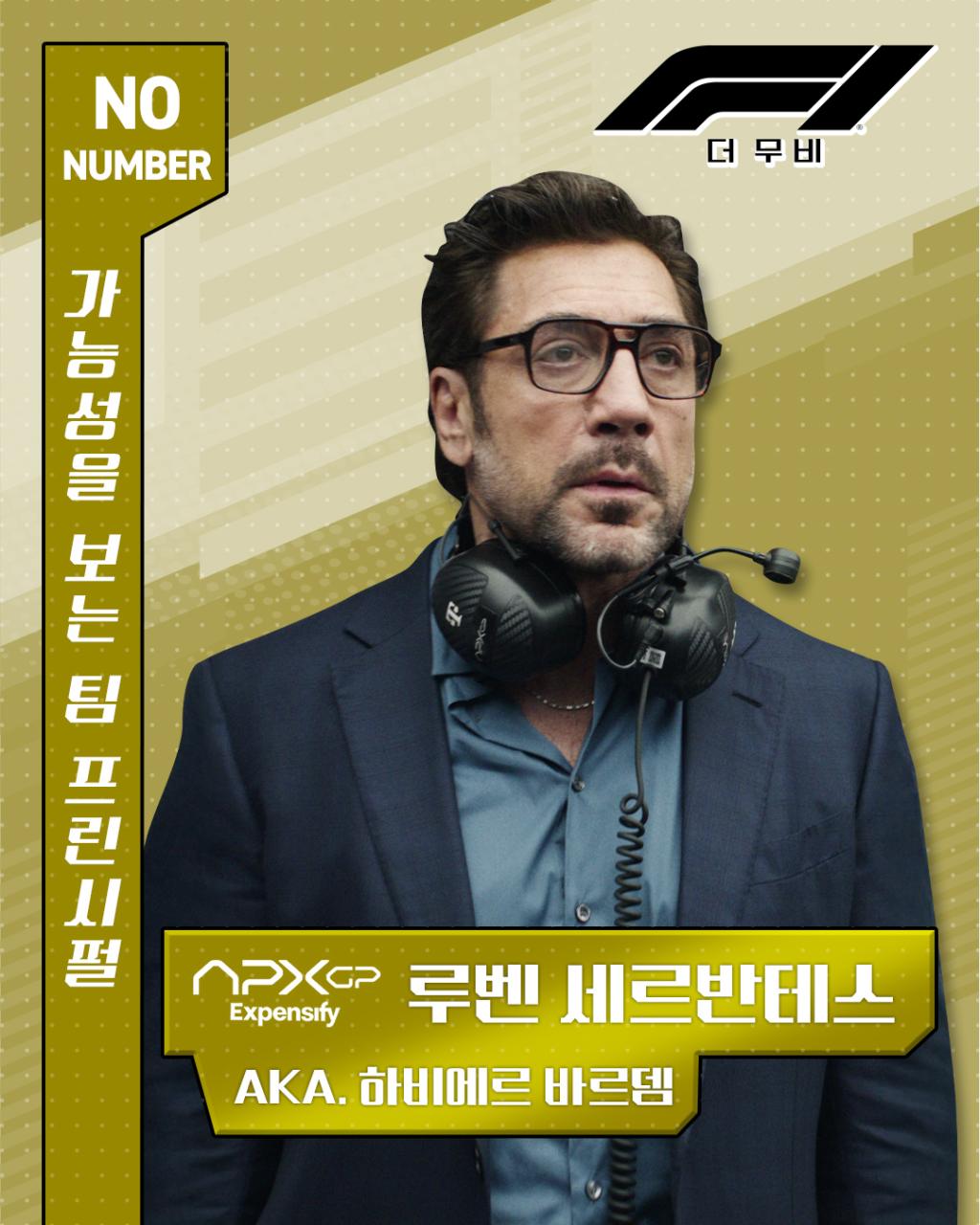 갈망????하게 되는 #F1더무비 캐릭터 소개 카드 공개!몰입 시동 100_ 완료????#F1 # (2).jpg