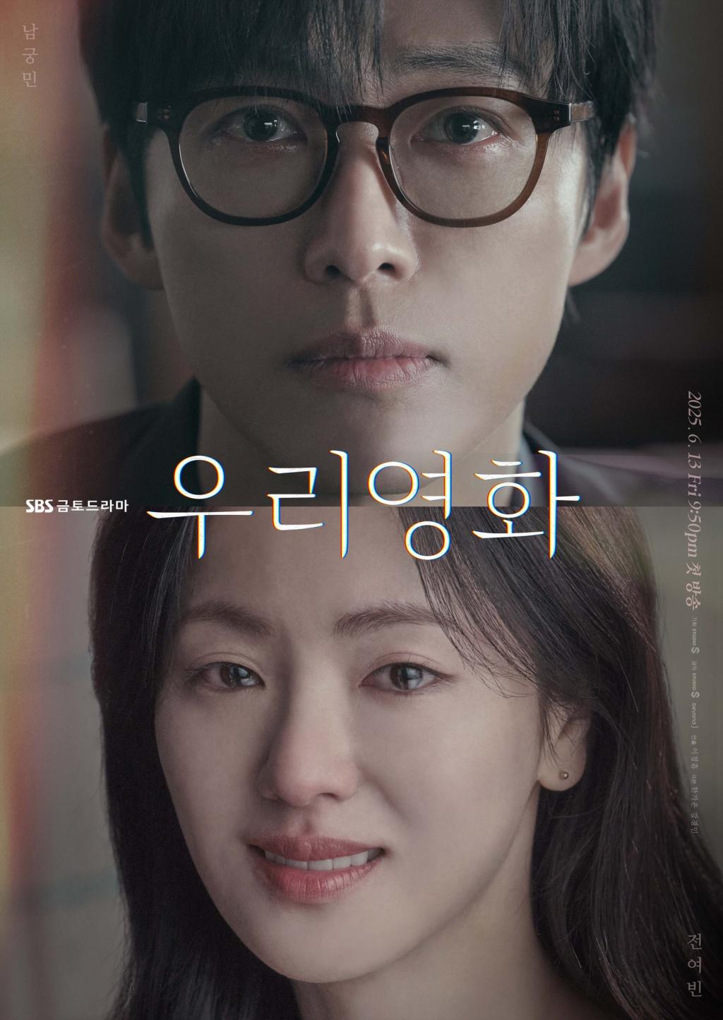 [티저 포스터]다음이 없는 사랑 이야기',우리영화&#039, 티저 포스터 공개????SBS 새 금토드라마.jpg