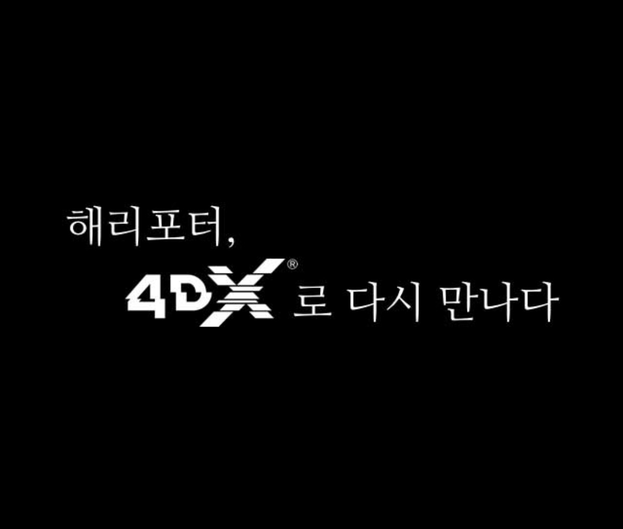 익스트림무비 - 씨지비ㅋㅋ 이거 우려먹네용