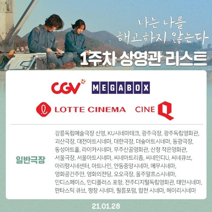 익스트림무비 - [나는 나를 해고하지 않는다] 상영관 안내