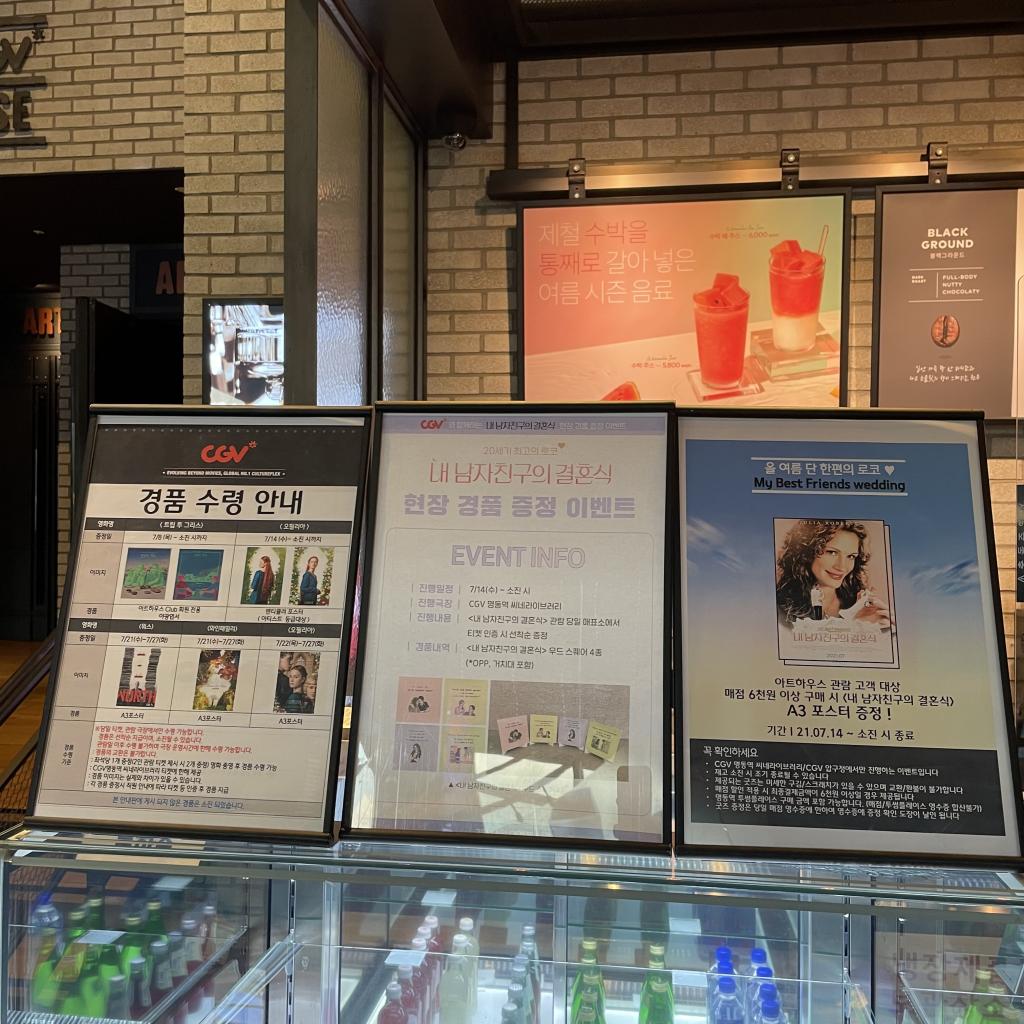 익스트림무비 - CGV 명동역 씨네라이브러리점 경품 현재상황 (오후3시 56분에 찍은 사진)