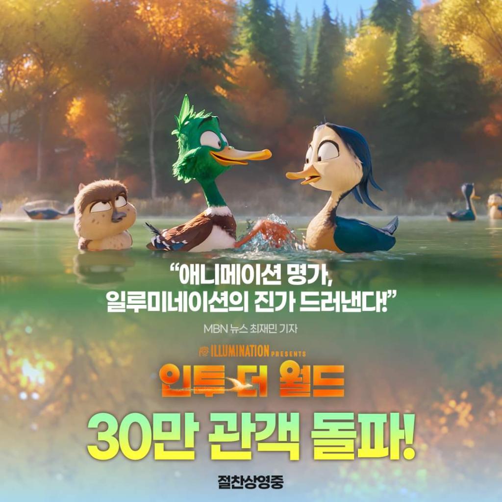 익스트림무비 - <인투 더 월드> 30만 관객 돌파