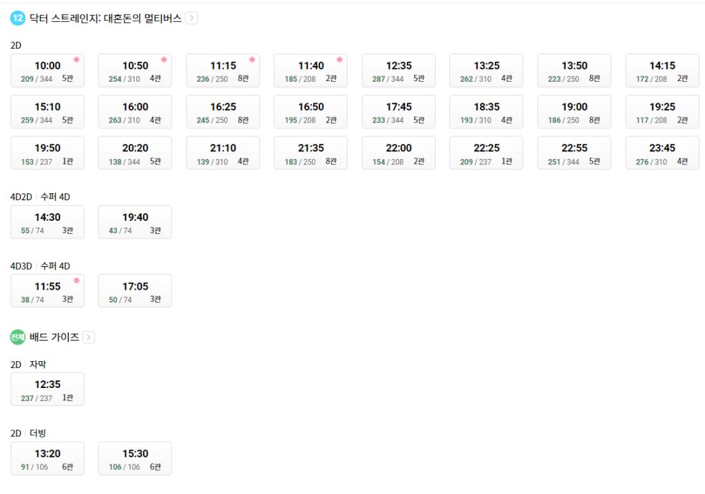익스트림무비 - 롯데시네마 청량리 4일날 시간표 살벌하네요