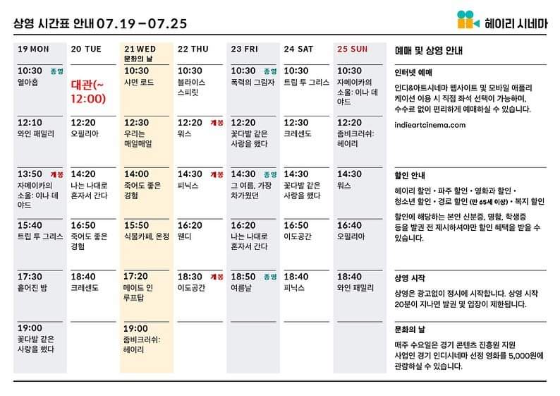 익스트림무비 - 헤이리시네마 시간표 정말 좋네요